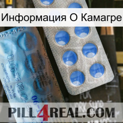 Информация О Камагре 40